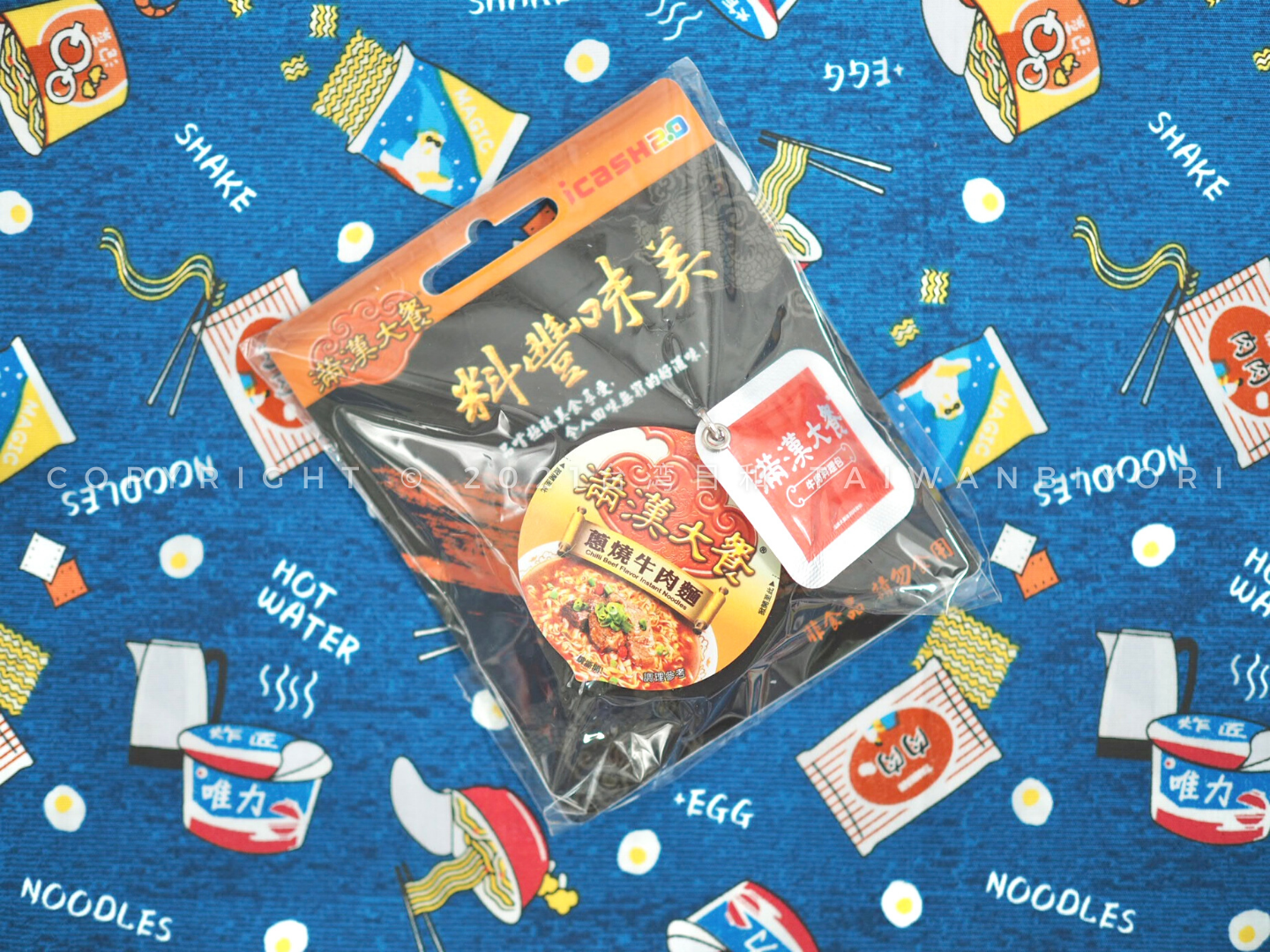 レア交通系ICカード【満漢大餐牛肉麺】 - 台湾日和 taiwanbiyori